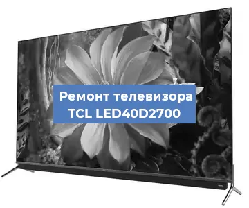 Замена материнской платы на телевизоре TCL LED40D2700 в Перми